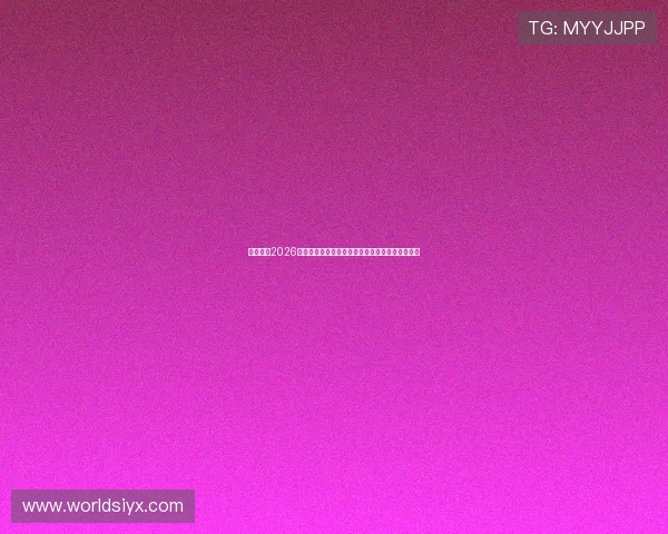 博狗体育2026世界杯赛前预测与专家分析助力用户把握比赛走势 博狗体育2026世界杯赛前预测与专家分析助力用户把握比赛走势
